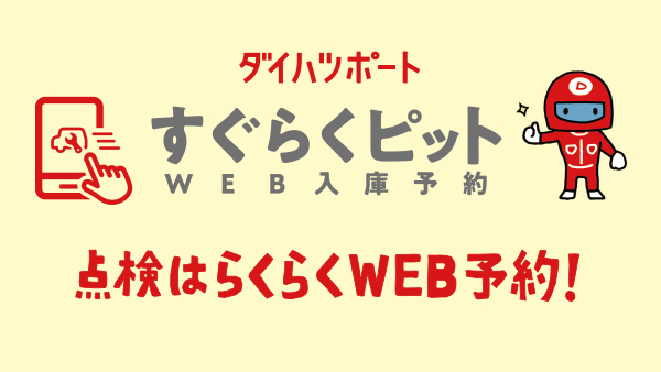 すぐらくピット